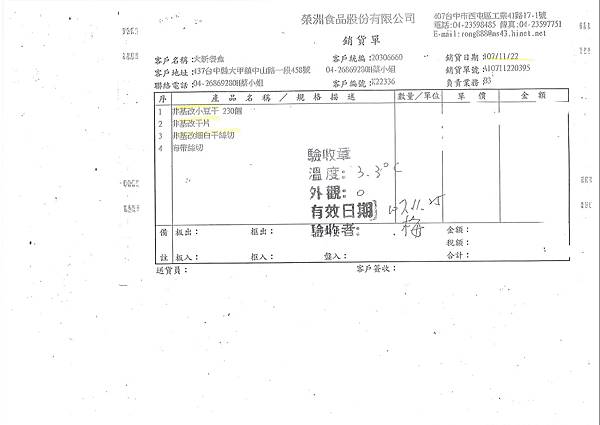 107年11月(3)非基改豆製品進貨單-大新5.jpg