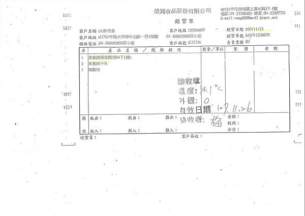 107年11月(3)非基改豆製品進貨單-大新6.jpg