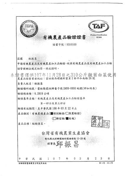 107年11月(4)有機蔬菜證明-大新.tif