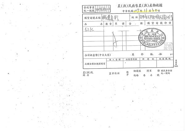 107年11月(4)在地食材證明-大新1.jpg