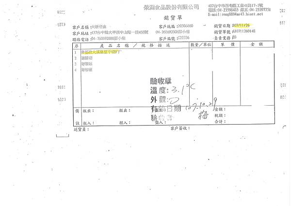 107年11月(4)非基改豆製品進貨單-大新1.jpg