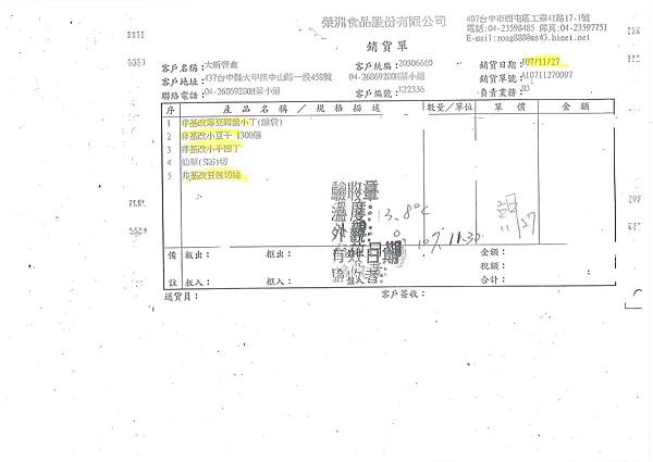 107年11月(4)非基改豆製品進貨單-大新2.jpg