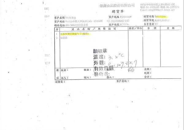 107年12月(1)非基改豆製品進貨單-大新2.jpg