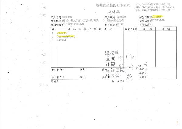 107年12月(1)非基改豆製品進貨單-大新4.jpg