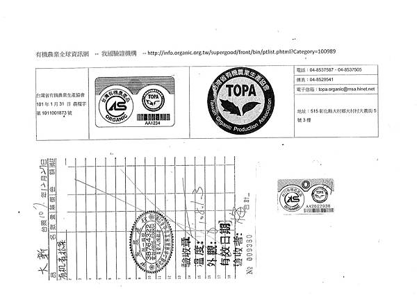 107年12月(4)有機蔬菜證明-大新.tif