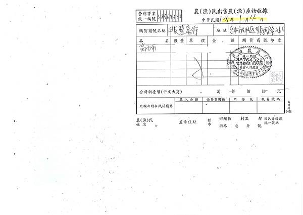 108年1月(1)在地食材證明-大新1.jpg