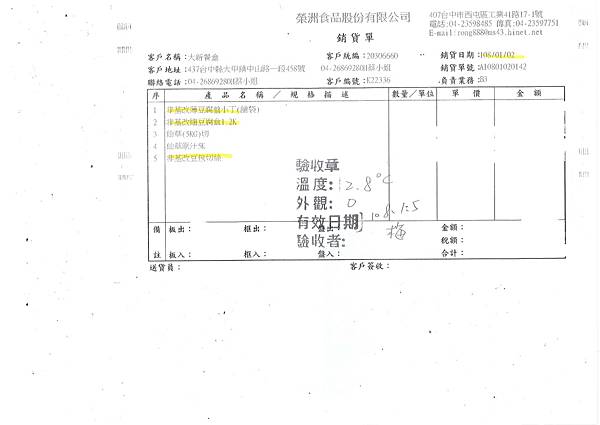 108年1月(1)非基改豆製品進貨單-大新1.jpg