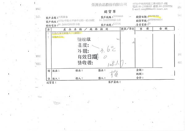 108年1月(1)非基改豆製品進貨單-大新3.jpg