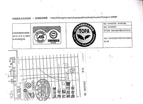 108年1月(2)有機蔬菜進貨單及有機證明-大新.jpg