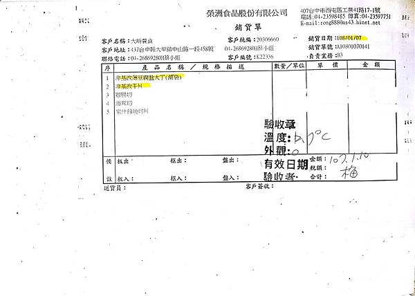 108年1月(2)非基改豆製品進貨單-大新1.jpg