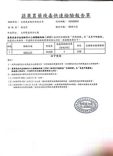 108年1月(2)蔬菜農檢-大新1.jpg