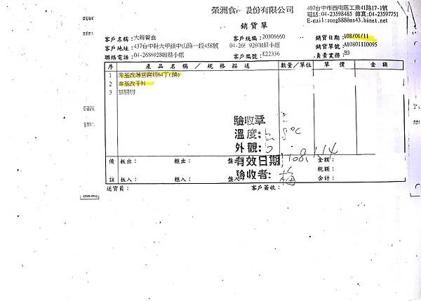 108年1月(2)非基改豆製品進貨單-大新5.jpg