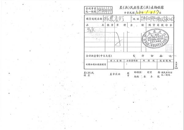 108年1月(3)在地食材證明-大新1.jpg