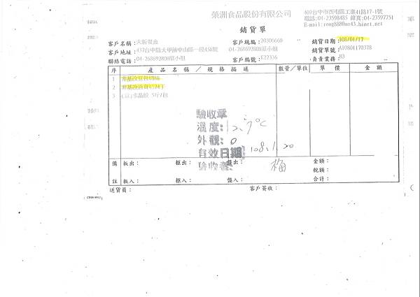 108年1月(3)非基改豆製品進貨單-大新4.jpg