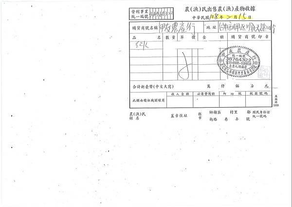 108年2月(1)在地食材證明-大新1.jpg