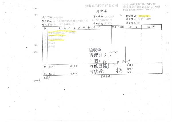 108年2月(2)非基改豆製品進貨單-大新1.jpg