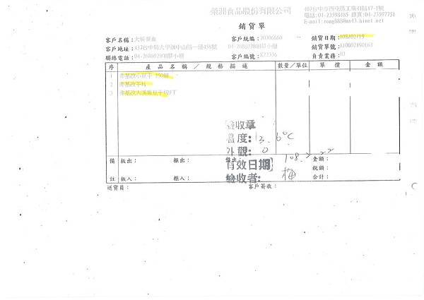 108年2月(2)非基改豆製品進貨單-大新2.jpg