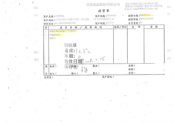 108年2月(2)非基改豆製品進貨單-大新5.jpg