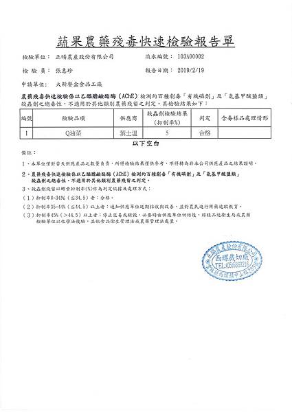 108年2月(2)蔬菜農檢-大新3.jpg