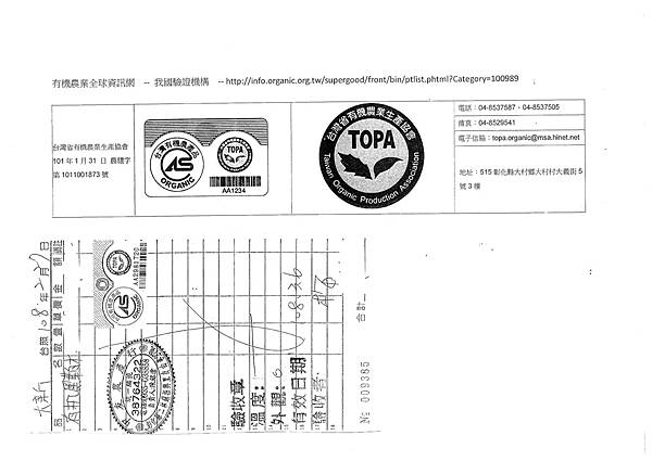 108年2月(3)有機進貨單-大新.tif