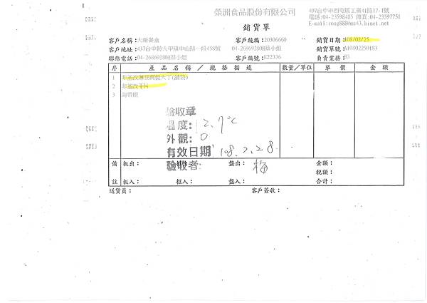 108年2月(3)非基改豆製品進貨單-大新1.jpg