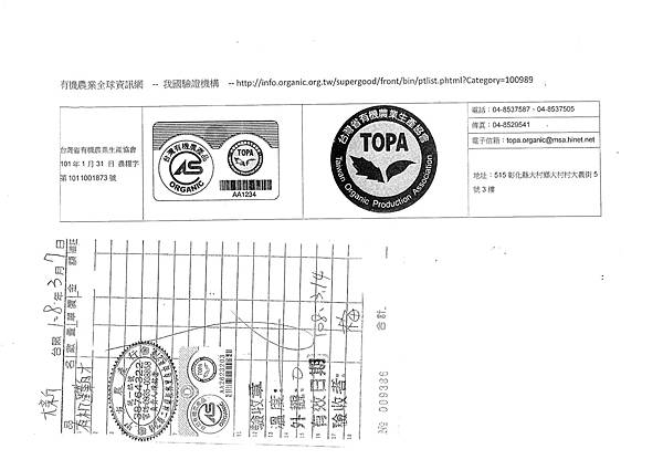 108年3月(1)有機進貨單-大新.tif