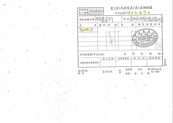 108年3月(1)在地食材證明-大新2.jpg