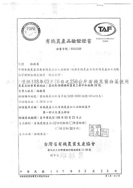 108年3月(1)有機蔬菜證明-大新.tif