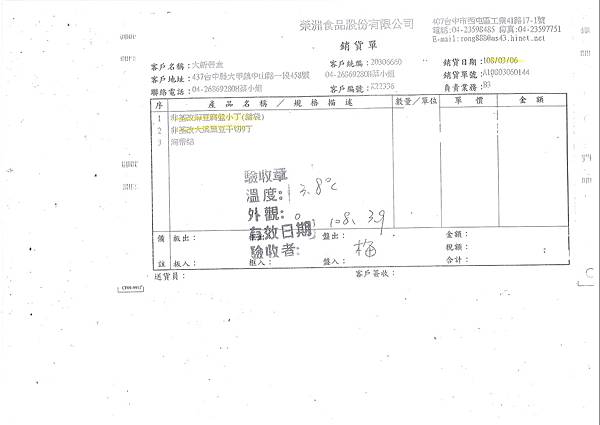 108年3月(1)非基改豆製品進貨單-大新3.jpg