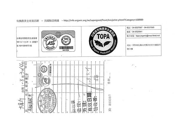 108年3月(2)有機進貨單-大新.tif