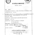 108年3月(2)有機蔬菜證明-大新.tif