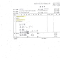 108年3月(2)非基改豆製品進貨單-大新5.jpg