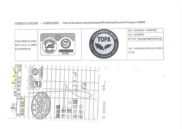 108年3月(3)有機進貨單-大新.jpg