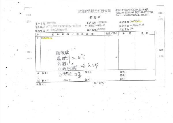 108年3月(3)非基改豆製品進貨單-大新4.jpg