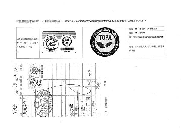 108年3月(4)有機進貨單-大新.tif