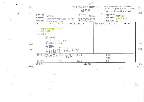 108年3月(4)非基改豆製品進貨單-大新1.jpg