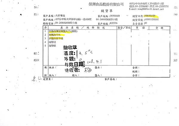 108年3月(4)非基改豆製品進貨單-大新5.jpg