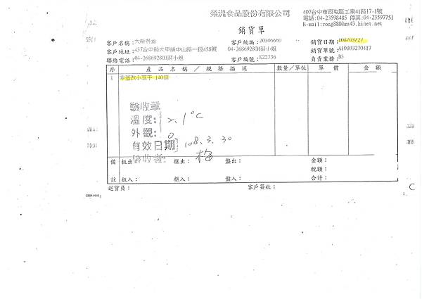 108年3月(4)非基改豆製品進貨單-大新3.jpg