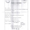 108年3月(4)有機蔬菜證明-大新.jpg