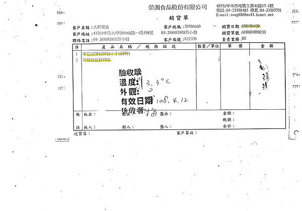 108年4月(2)非基改豆製品進貨單-大新2.jpg