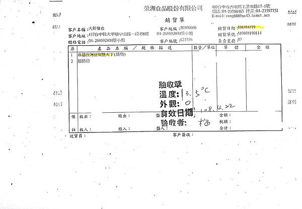 108年4月(3)非基改豆製品進貨單-大新5.jpg