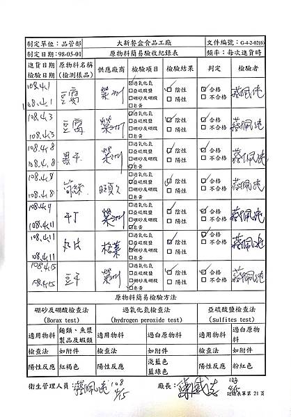 108年4月(3)原物料簡易驗收紀錄表-大新.jpg