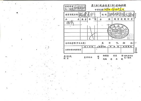 108年4月(4)在地食材證明-大新1.jpg