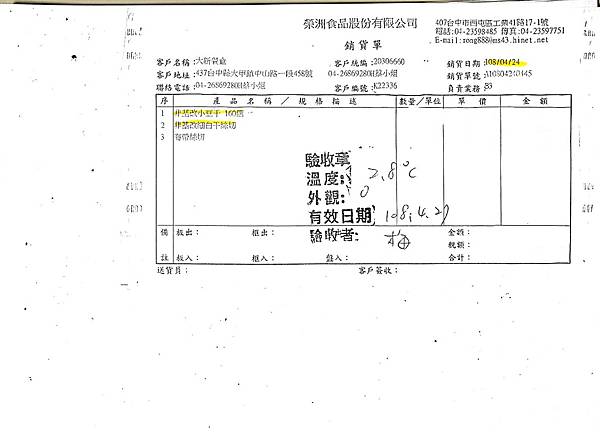 108年4月(4)非基改豆製品進貨單-大新3.jpg