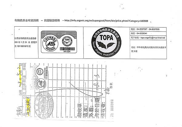 108年5月(1)有機蔬菜進貨單-大新.jpg