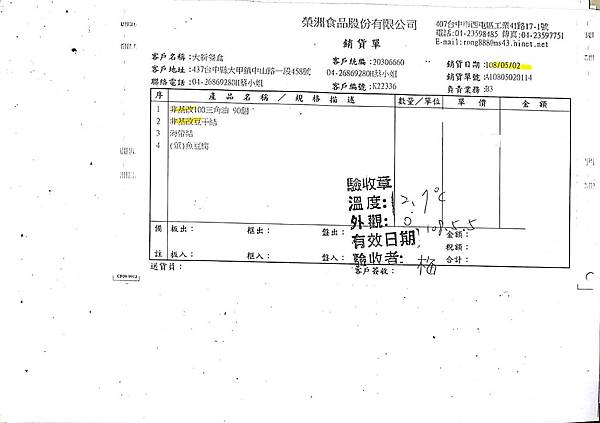 108年5月(1)非基改豆製品進貨單-大新4.jpg