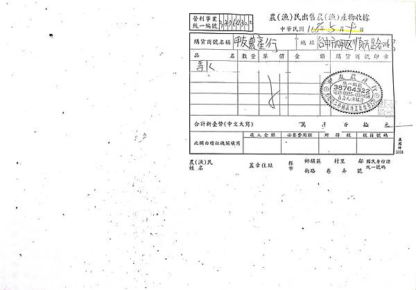 108年5月(2)在地食材證明-大新.jpg