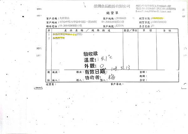 108年5月(2)非基改豆製品進貨單-大新5.jpg