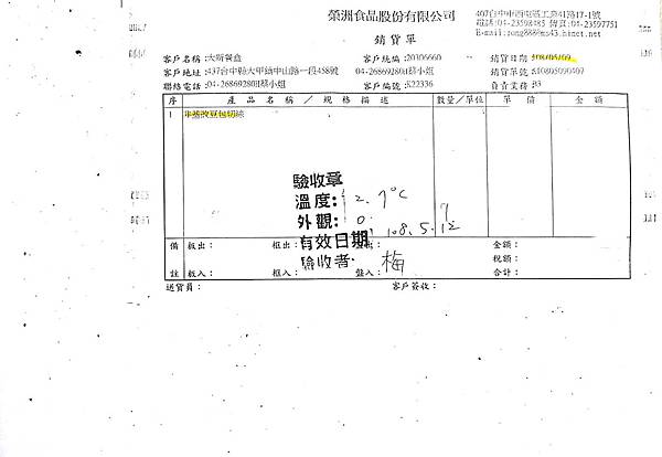 108年5月(2)非基改豆製品進貨單-大新4.jpg