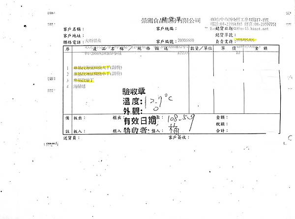 108年5月(2)非基改豆製品進貨單-大新1.jpg